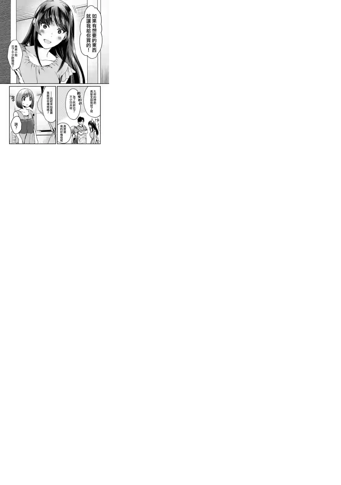 月入50万毫无人生目标的隔壁大姐姐每月花30万雇我跟他说“欢迎回家”的工作太开心了第17话