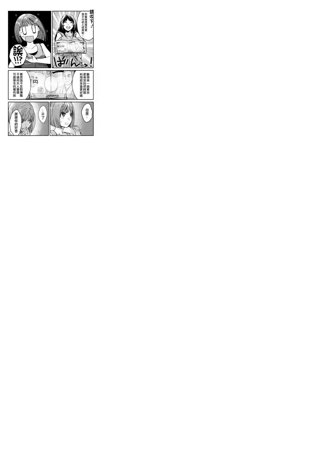 月入50万毫无人生目标的隔壁大姐姐每月花30万雇我跟他说“欢迎回家”的工作太开心了第17话