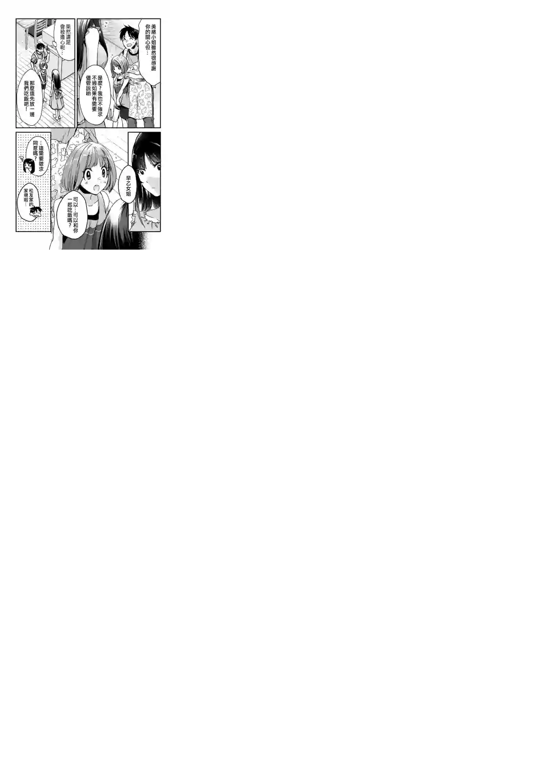 月入50万毫无人生目标的隔壁大姐姐每月花30万雇我跟他说“欢迎回家”的工作太开心了第17话