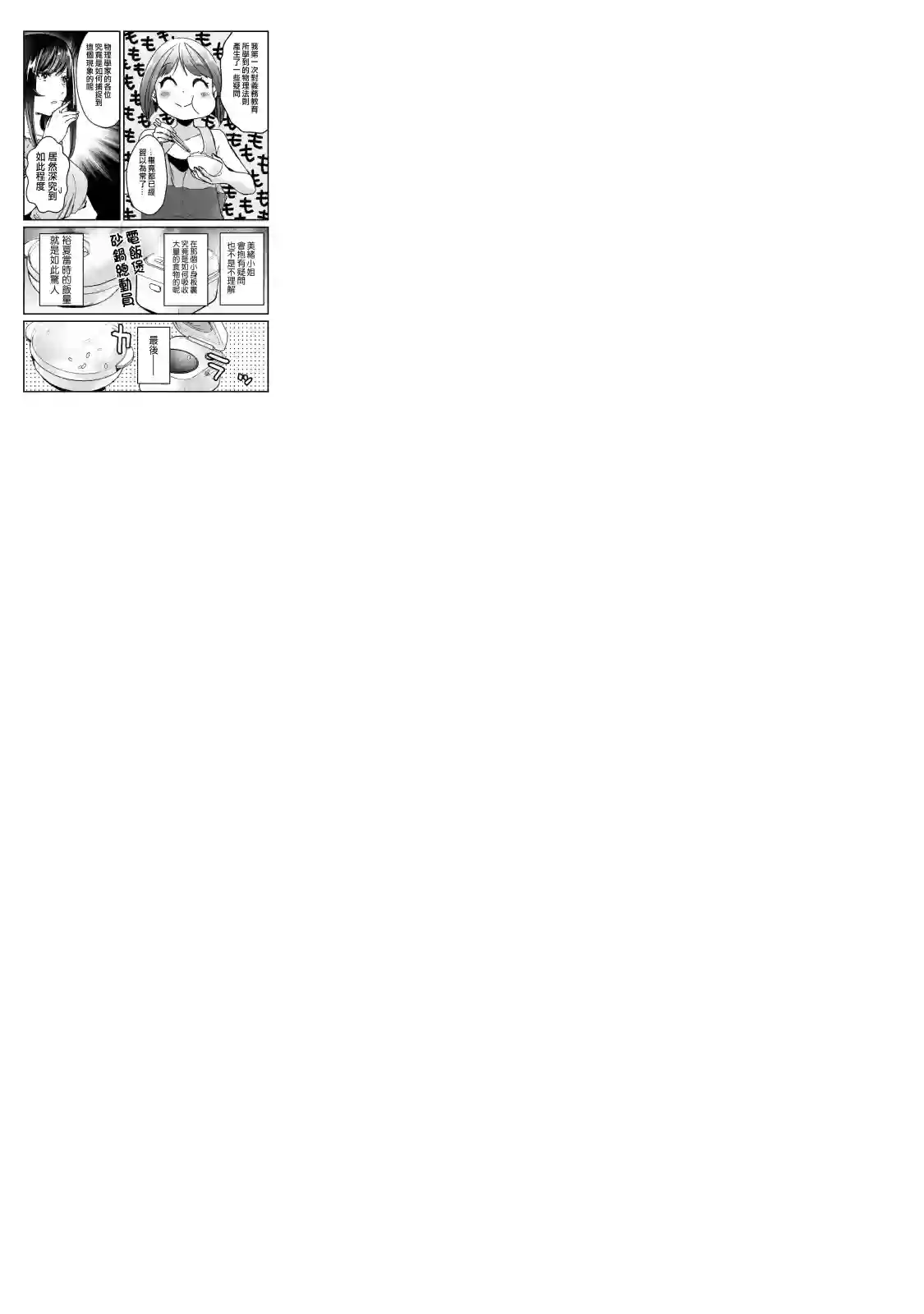 月入50万毫无人生目标的隔壁大姐姐每月花30万雇我跟他说“欢迎回家”的工作太开心了第17话