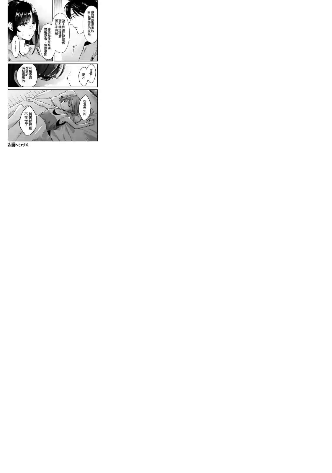 月入50万毫无人生目标的隔壁大姐姐每月花30万雇我跟他说“欢迎回家”的工作太开心了第17话
