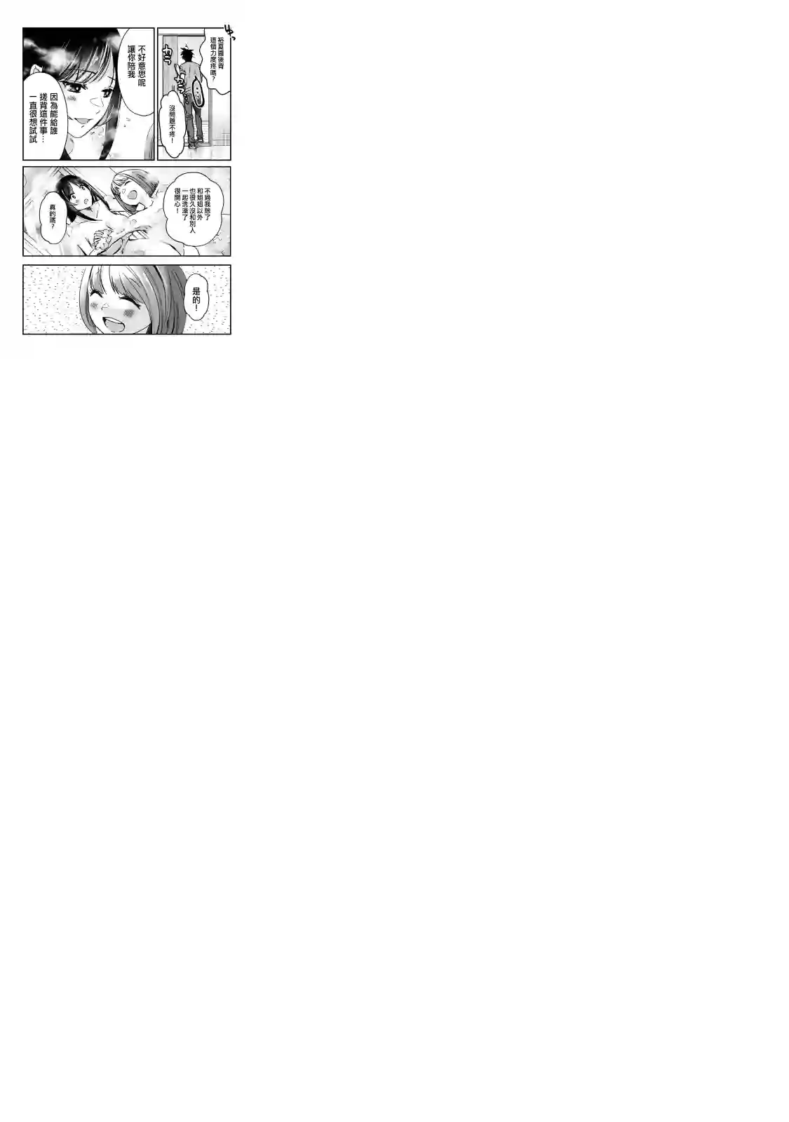 月入50万毫无人生目标的隔壁大姐姐每月花30万雇我跟他说“欢迎回家”的工作太开心了第17话
