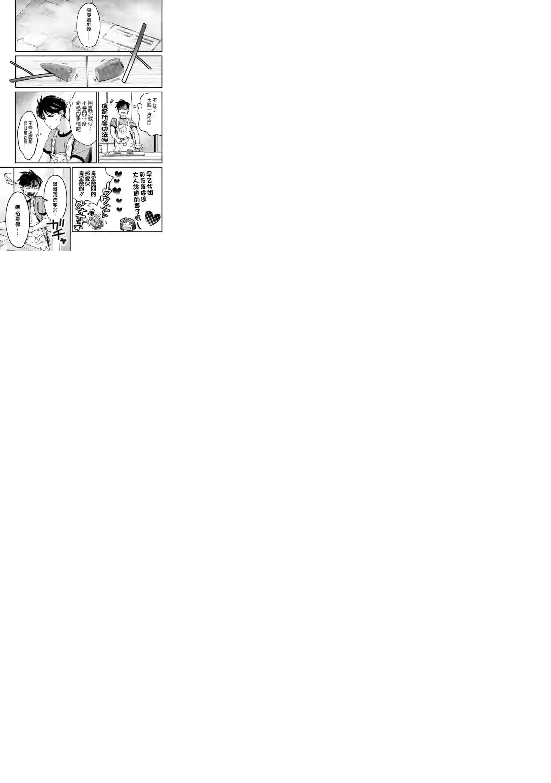 月入50万毫无人生目标的隔壁大姐姐每月花30万雇我跟他说“欢迎回家”的工作太开心了第17话