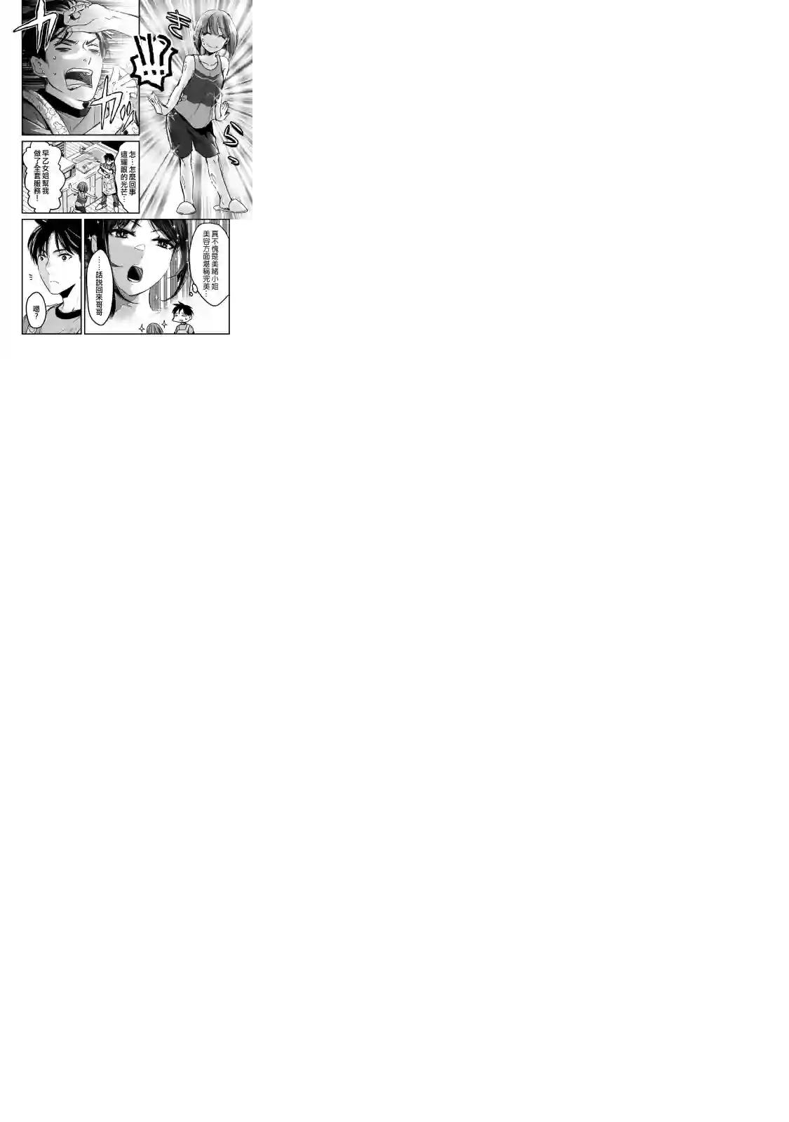 月入50万毫无人生目标的隔壁大姐姐每月花30万雇我跟他说“欢迎回家”的工作太开心了第17话