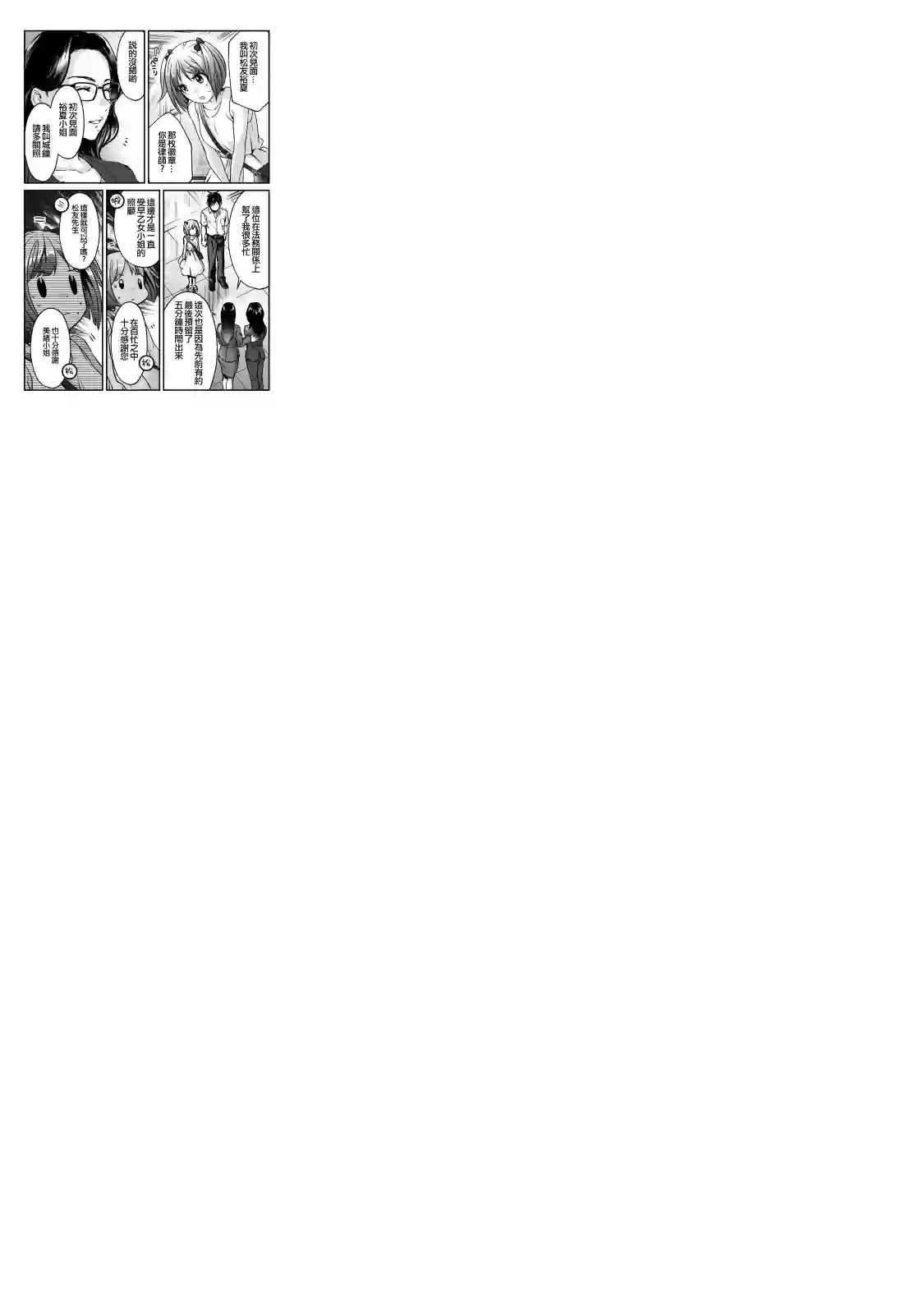 月入50万毫无人生目标的隔壁大姐姐每月花30万雇我跟他说“欢迎回家”的工作太开心了第18话