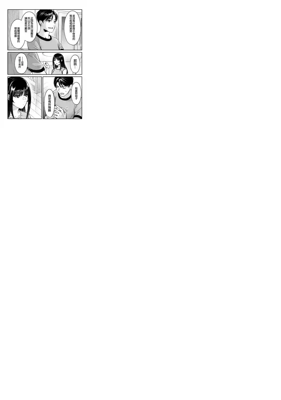 月入50万毫无人生目标的隔壁大姐姐每月花30万雇我跟他说“欢迎回家”的工作太开心了第18话