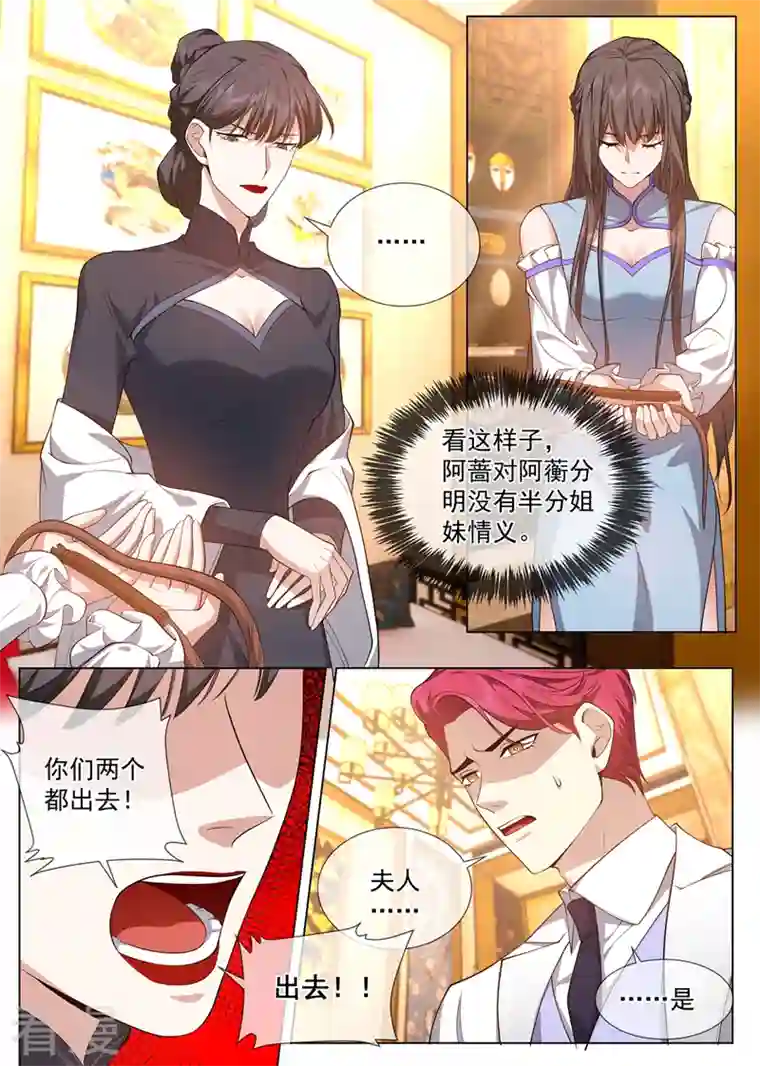 司少你老婆又跑了第481话 她是在挑拨离间？