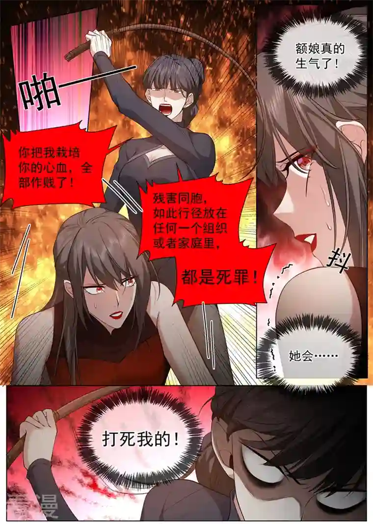 司少你老婆又跑了第481话 她是在挑拨离间？