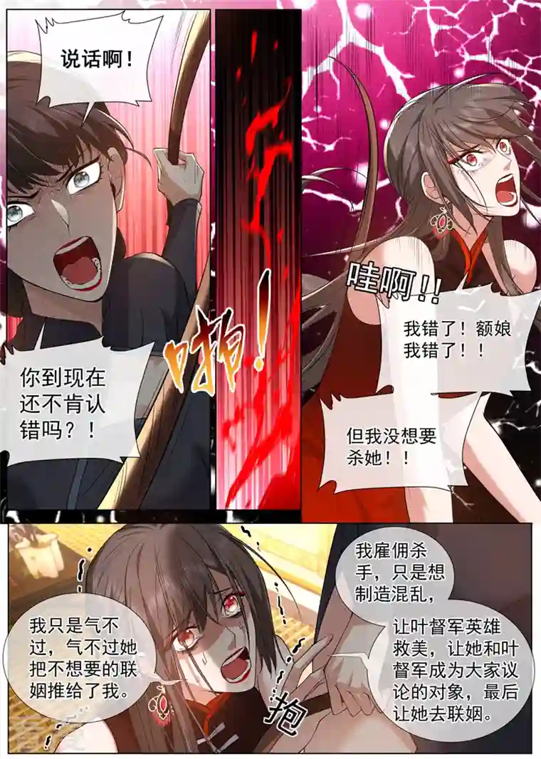 司少你老婆又跑了第481话 她是在挑拨离间？