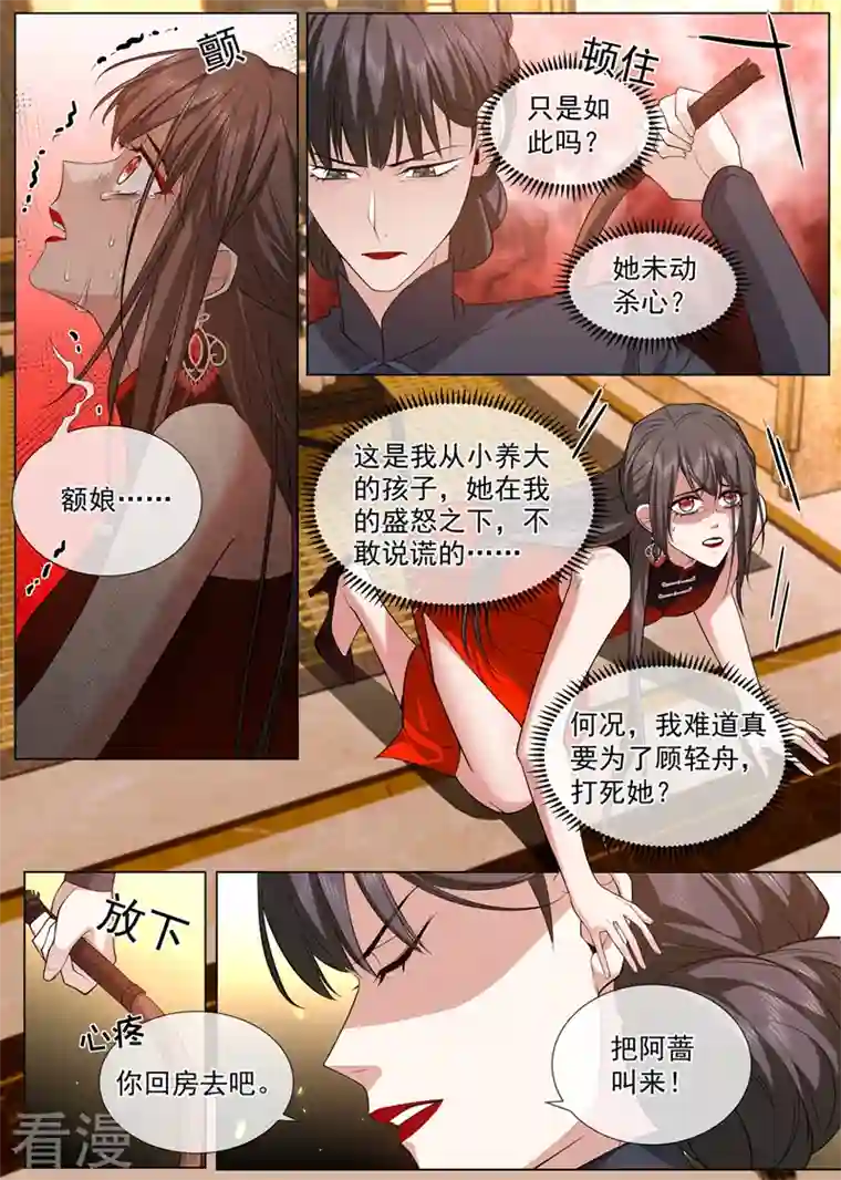 司少你老婆又跑了第481话 她是在挑拨离间？