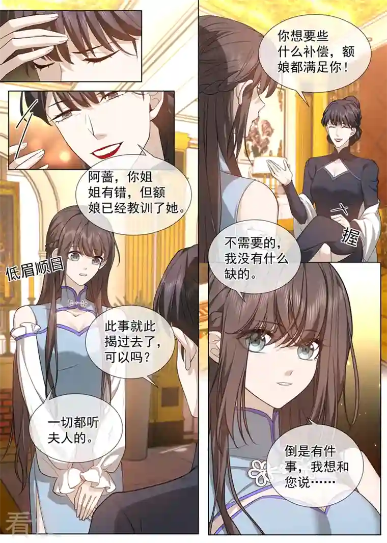 司少你老婆又跑了第481话 她是在挑拨离间？