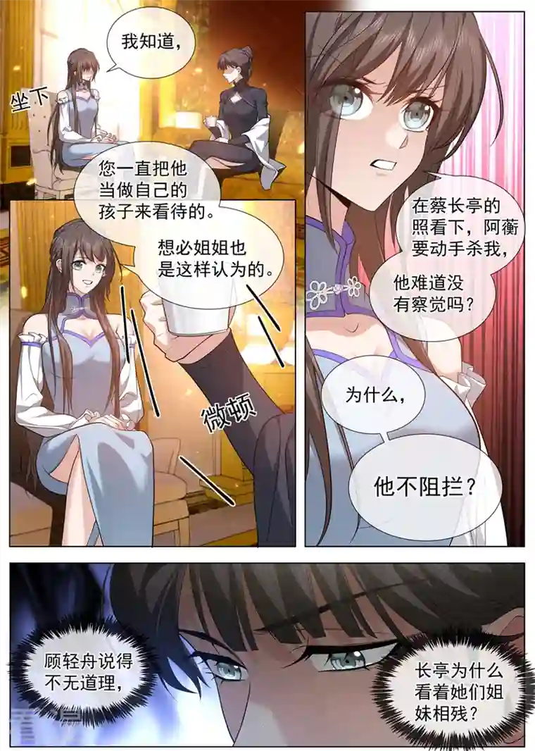 司少你老婆又跑了第481话 她是在挑拨离间？