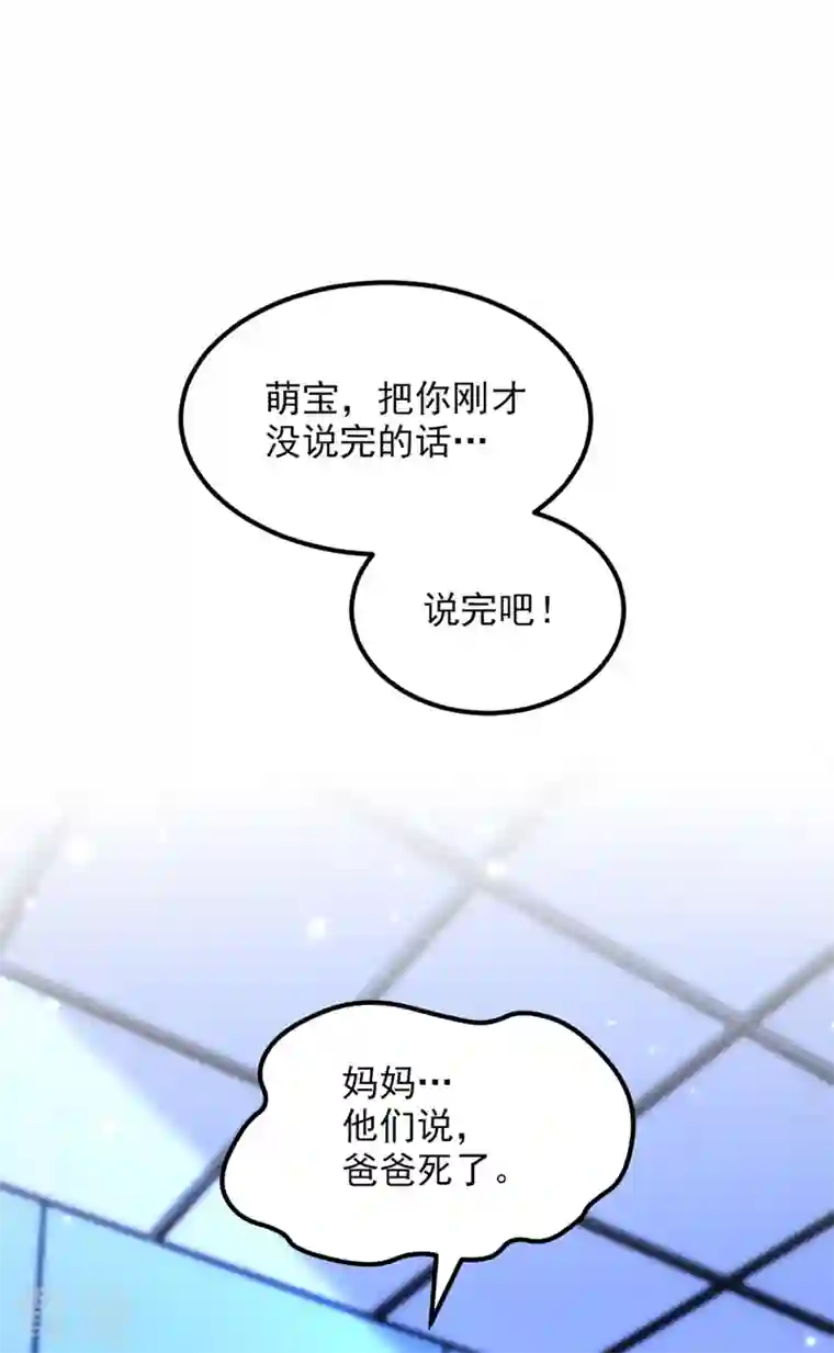 重生空间：豪门辣妻不好惹第329话 妈妈…爸爸他死了