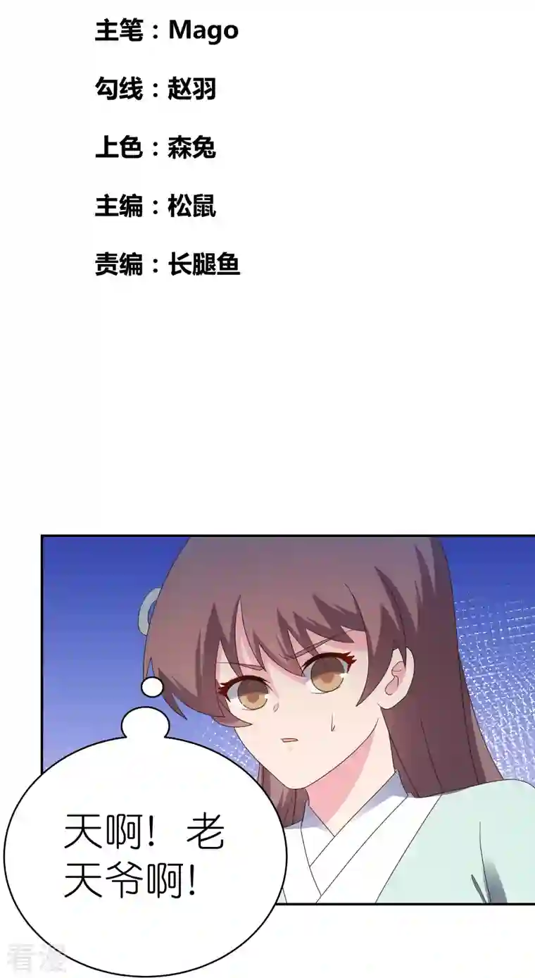 尊上第341话 拜见公子