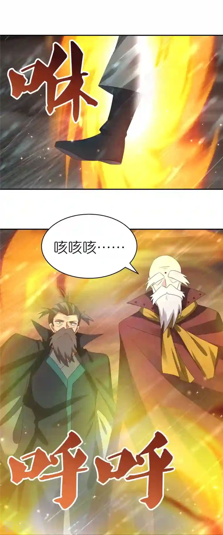尊上第341话 拜见公子