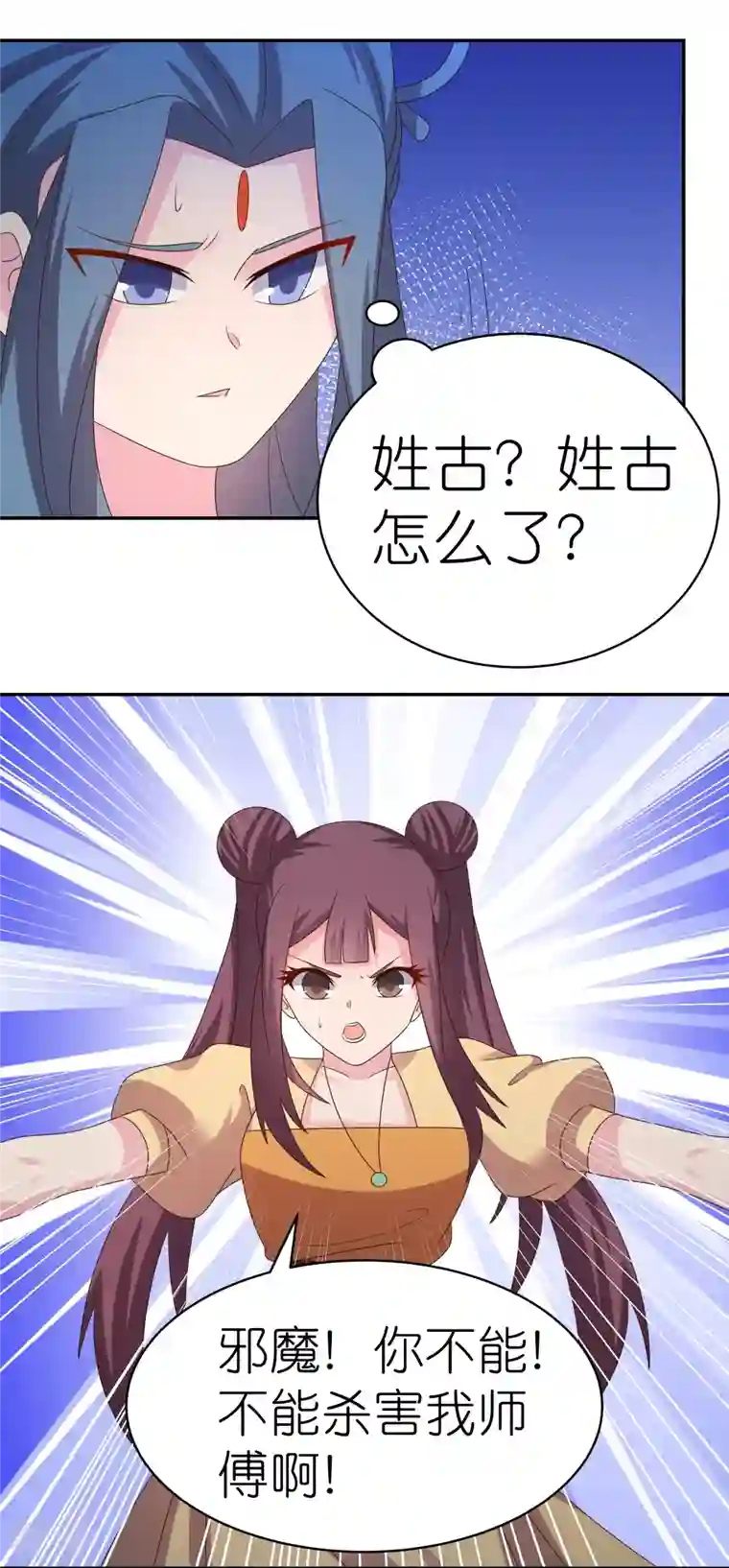 尊上第341话 拜见公子