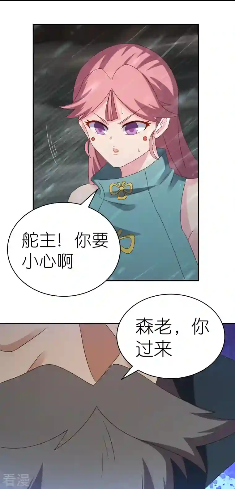 尊上第341话 拜见公子
