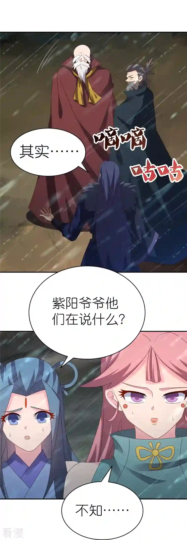 尊上第341话 拜见公子