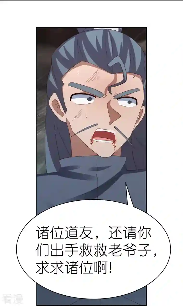 尊上第341话 拜见公子