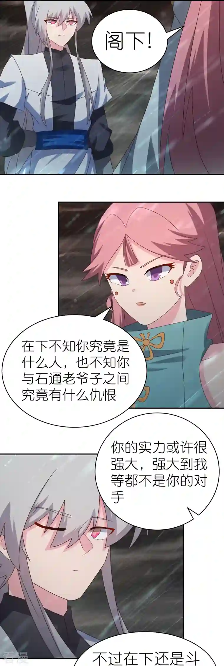 尊上第341话 拜见公子