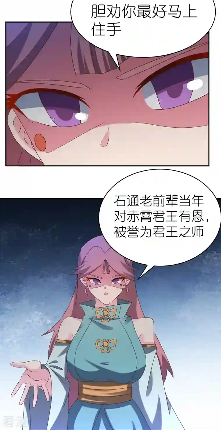 尊上第341话 拜见公子