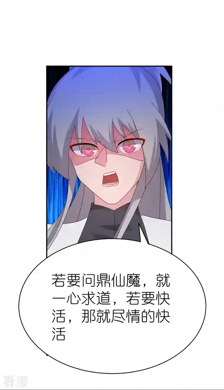 尊上第343话 但求此生快活
