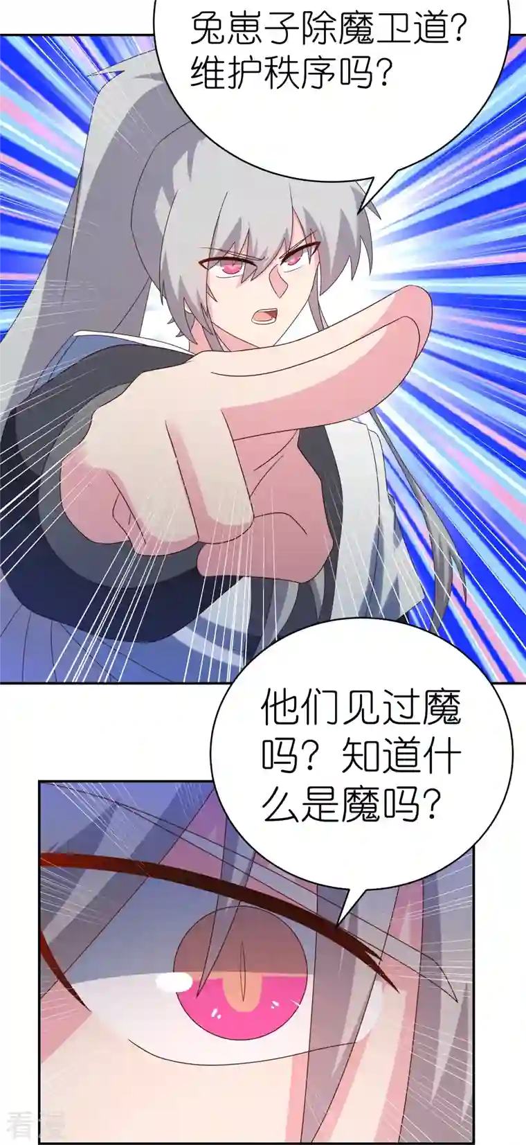 尊上第343话 但求此生快活