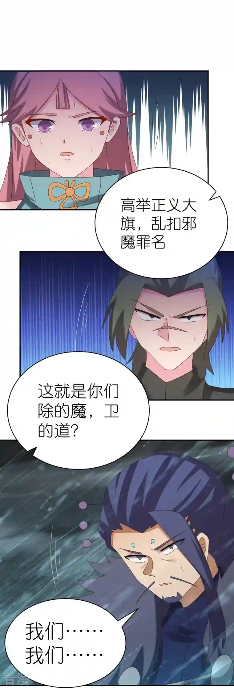 尊上第343话 但求此生快活