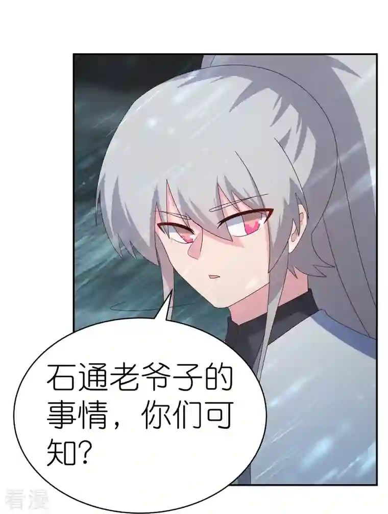 尊上第343话 但求此生快活