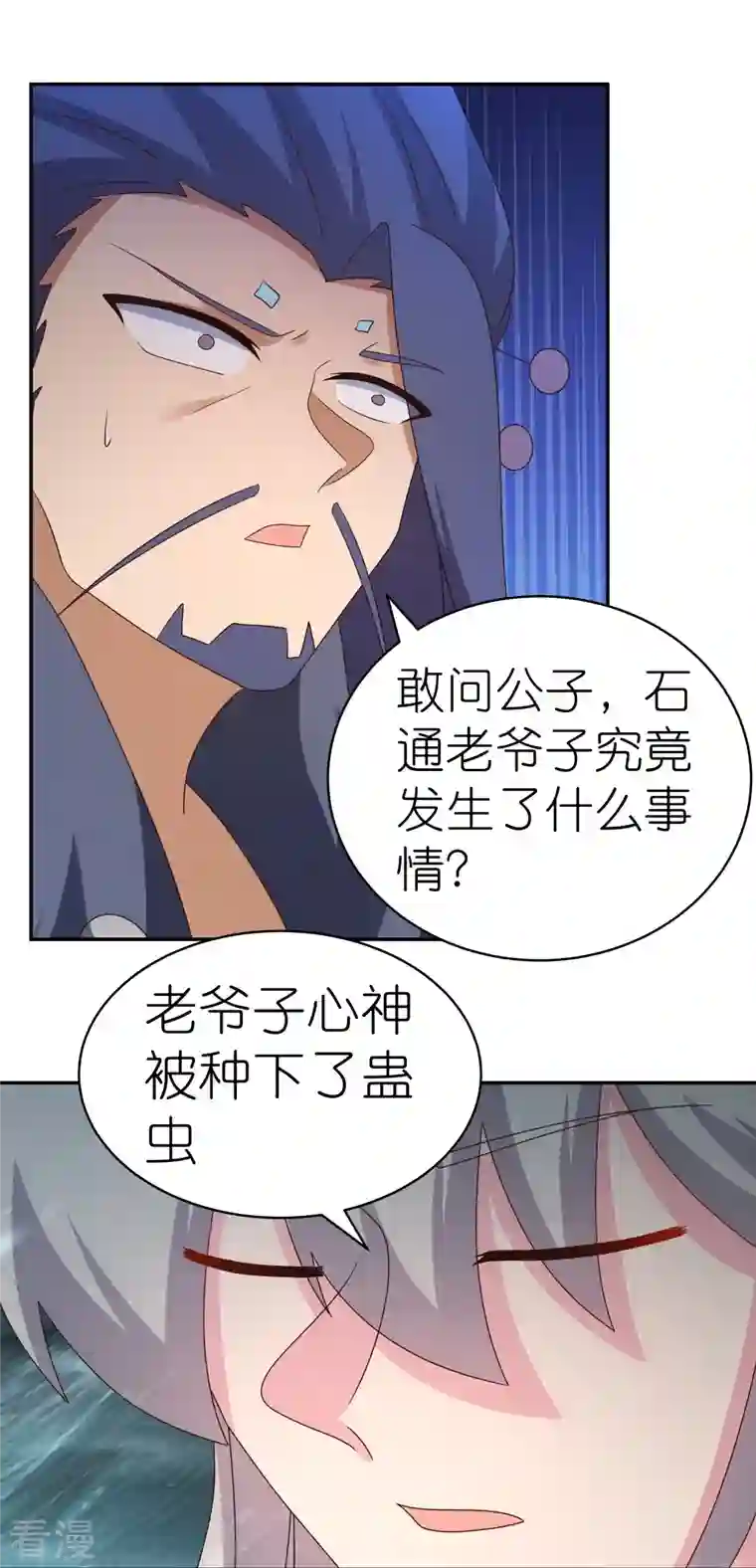 尊上第343话 但求此生快活