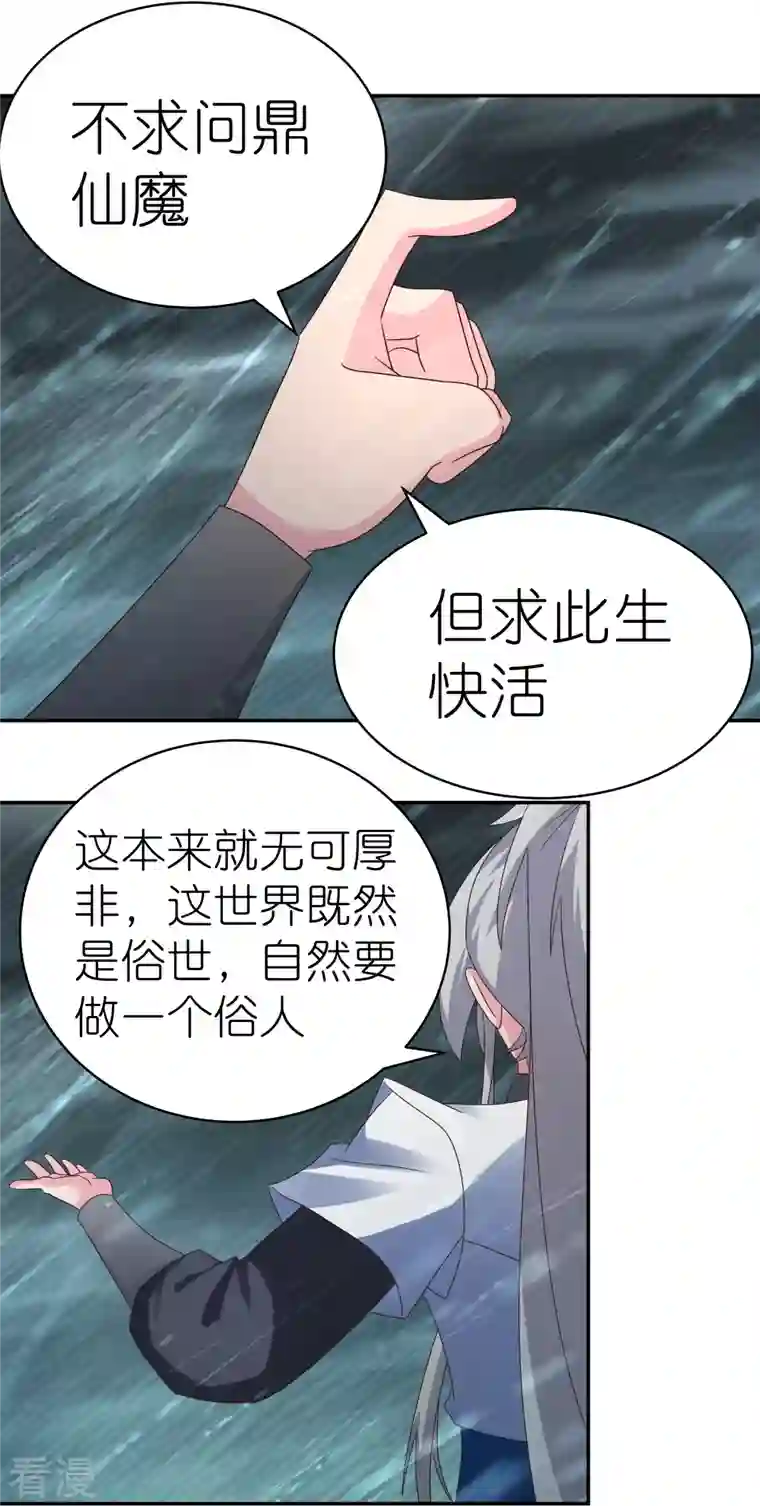 尊上第343话 但求此生快活