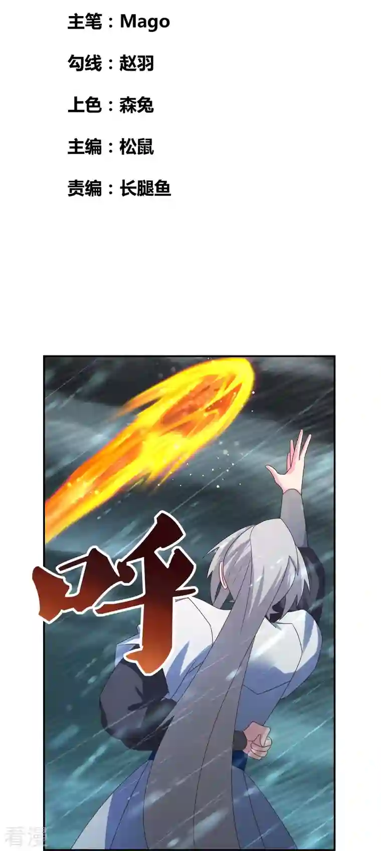 尊上第344话 龙象异像