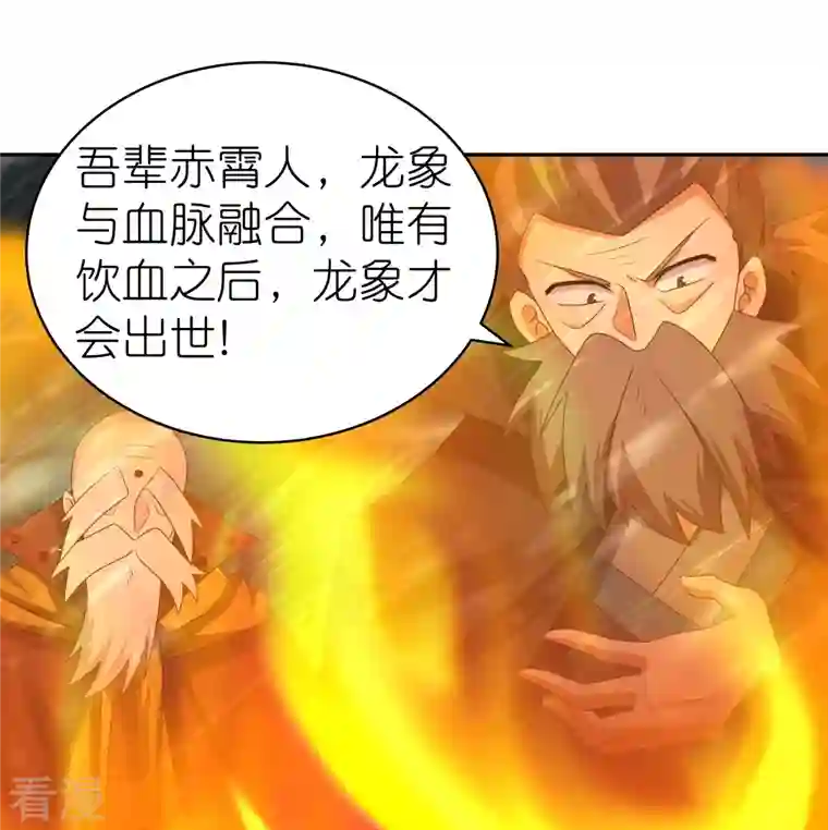 尊上第344话 龙象异像