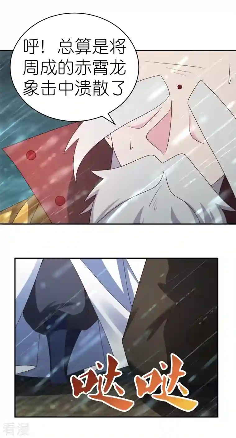 尊上第344话 龙象异像