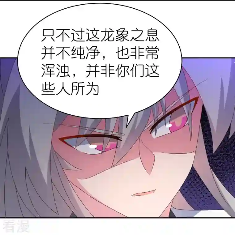 尊上第344话 龙象异像