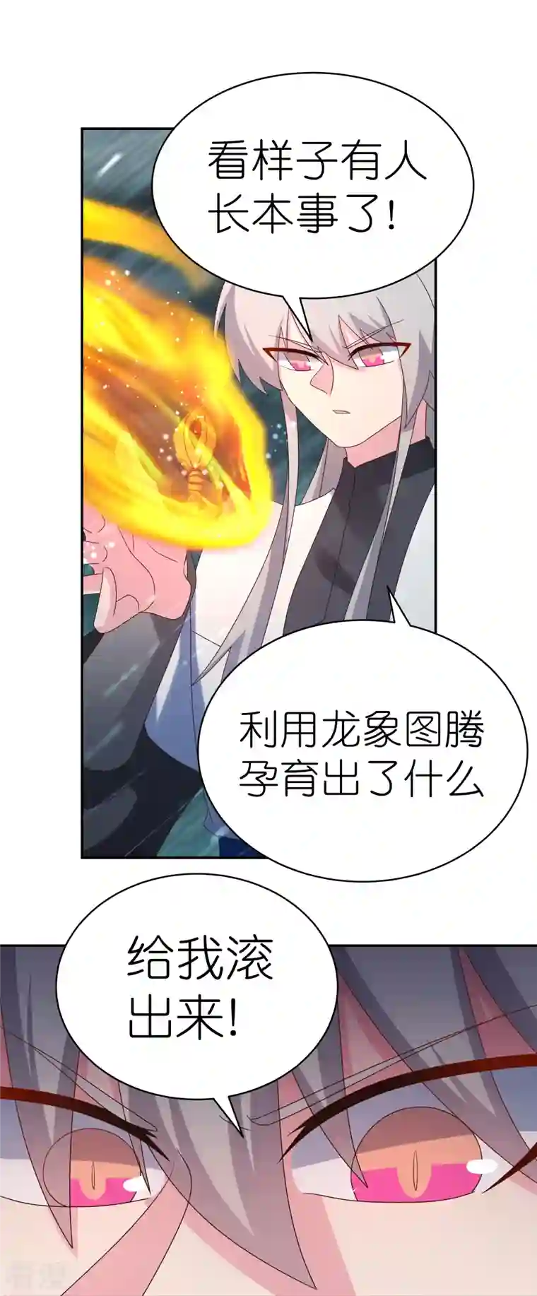 尊上第344话 龙象异像