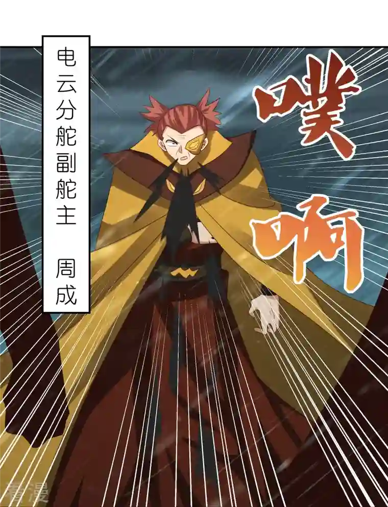 尊上第344话 龙象异像
