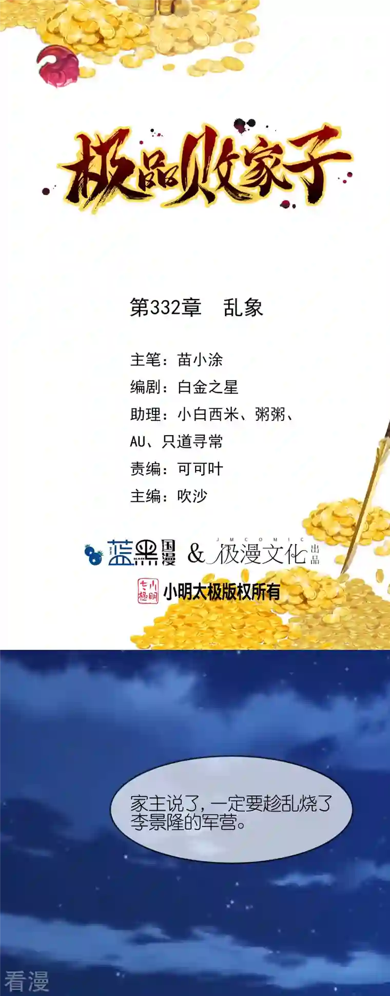 极品败家子第332话 乱象