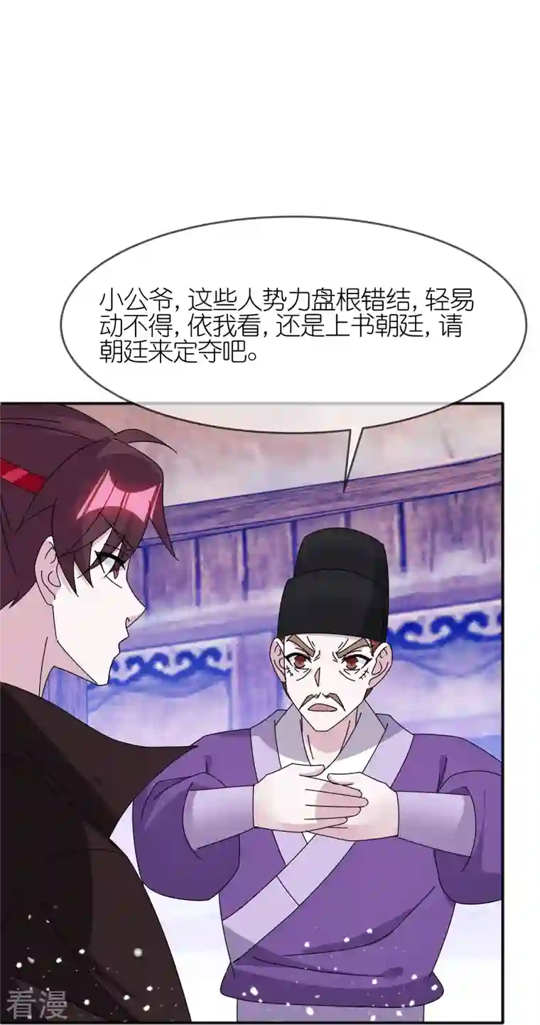 极品败家子第333话 小人报仇、不分早晚