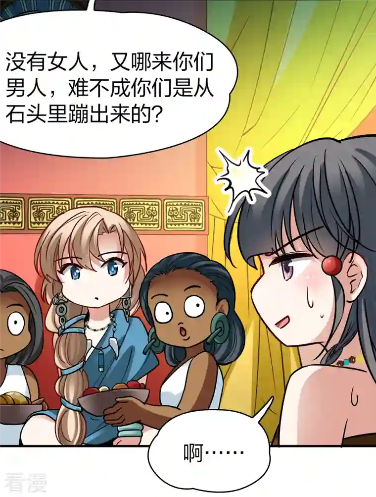 寻找前世之旅第2季第144话 水土不服1