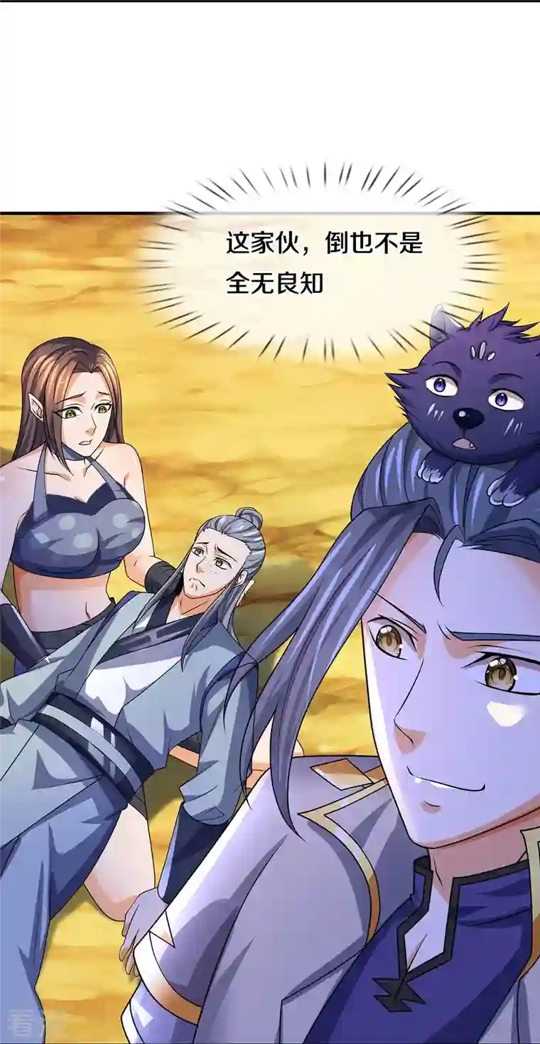 神武天尊第463话 泰坦祭祀