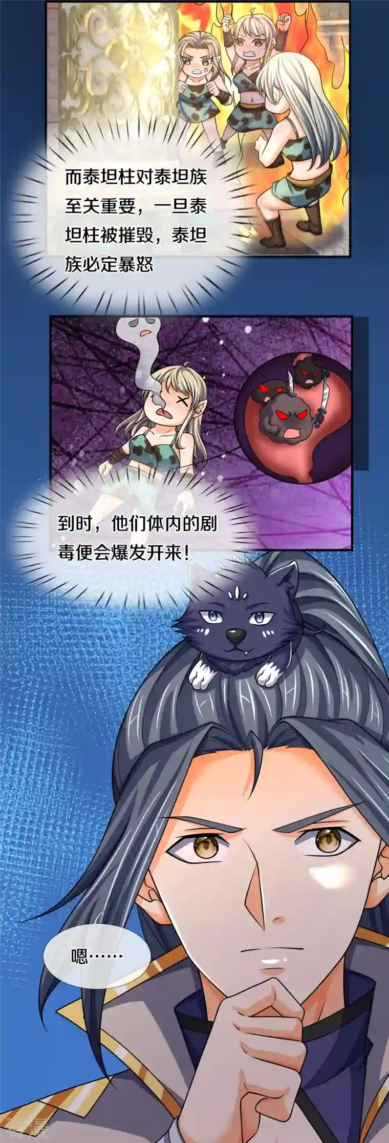 神武天尊第463话 泰坦祭祀