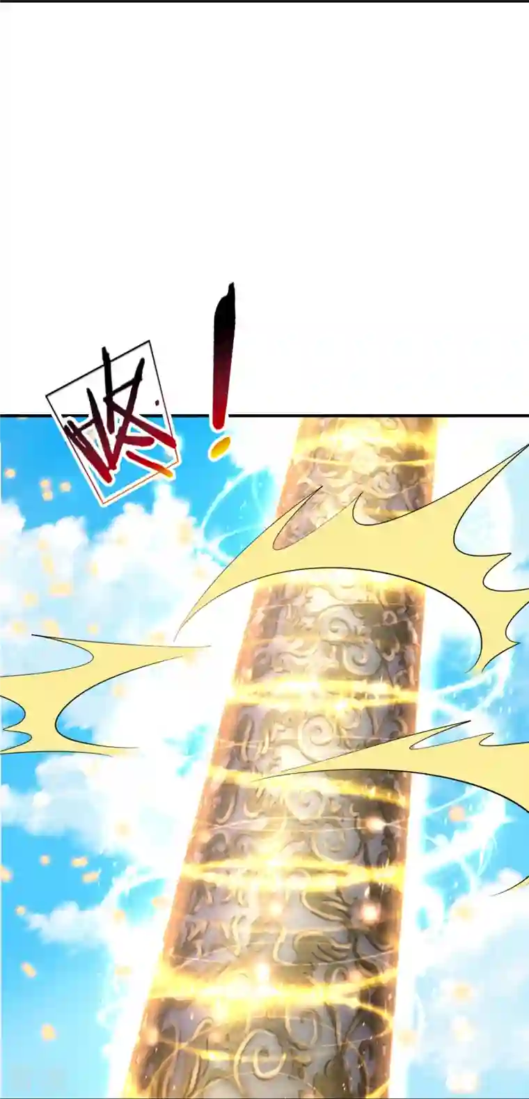 神武天尊第463话 泰坦祭祀