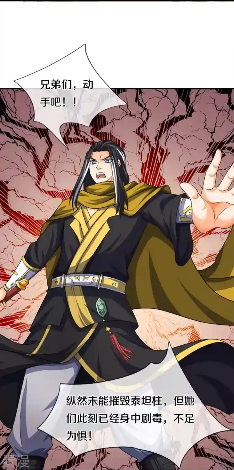 神武天尊第464话 后手计划