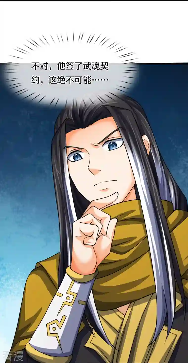 神武天尊第464话 后手计划