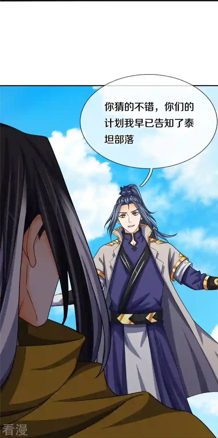 神武天尊第464话 后手计划