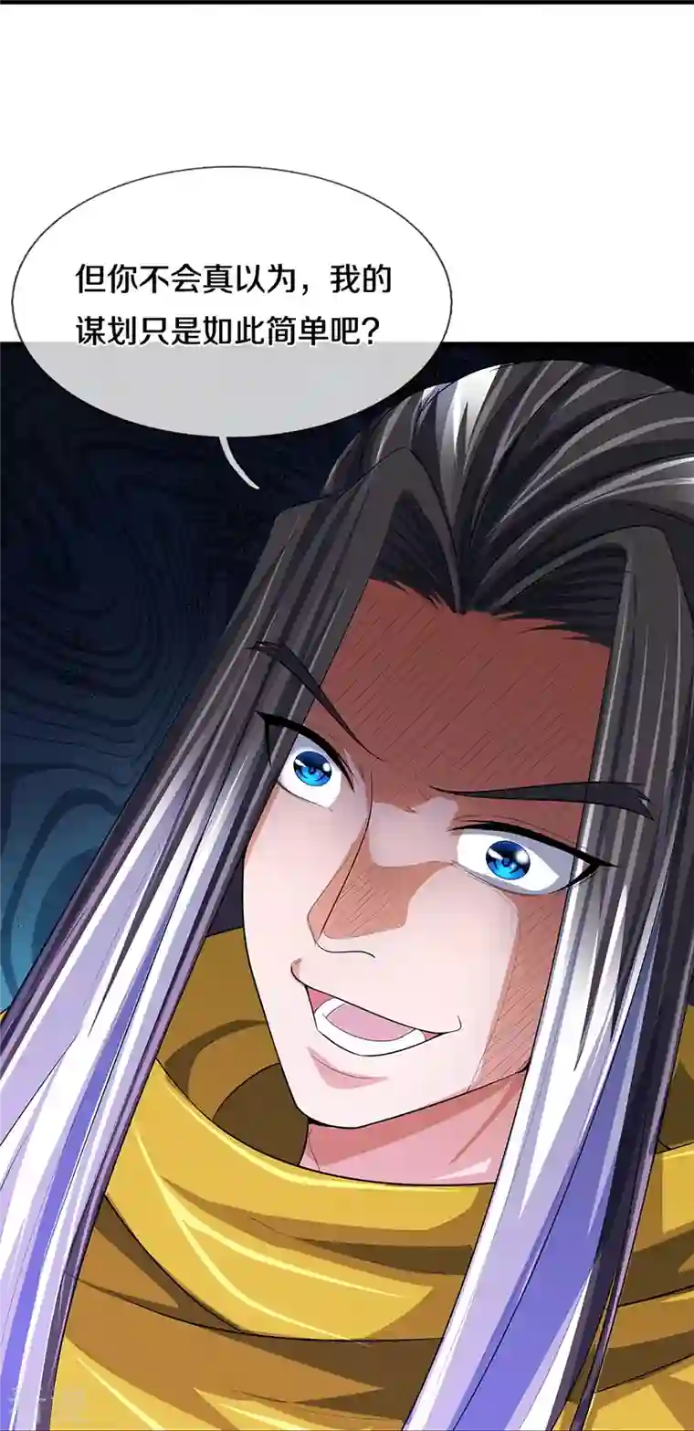 神武天尊第464话 后手计划