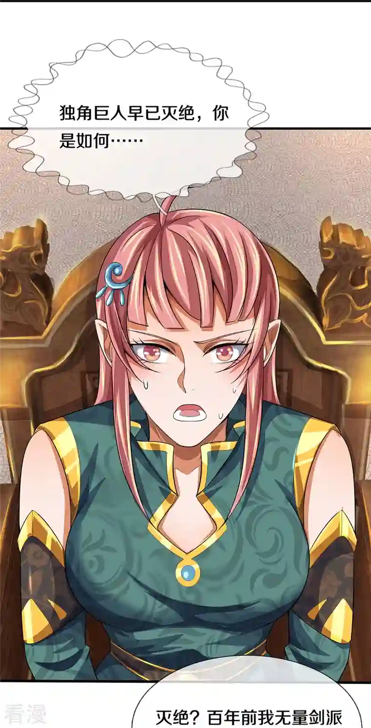 神武天尊第465话 宿世渊源