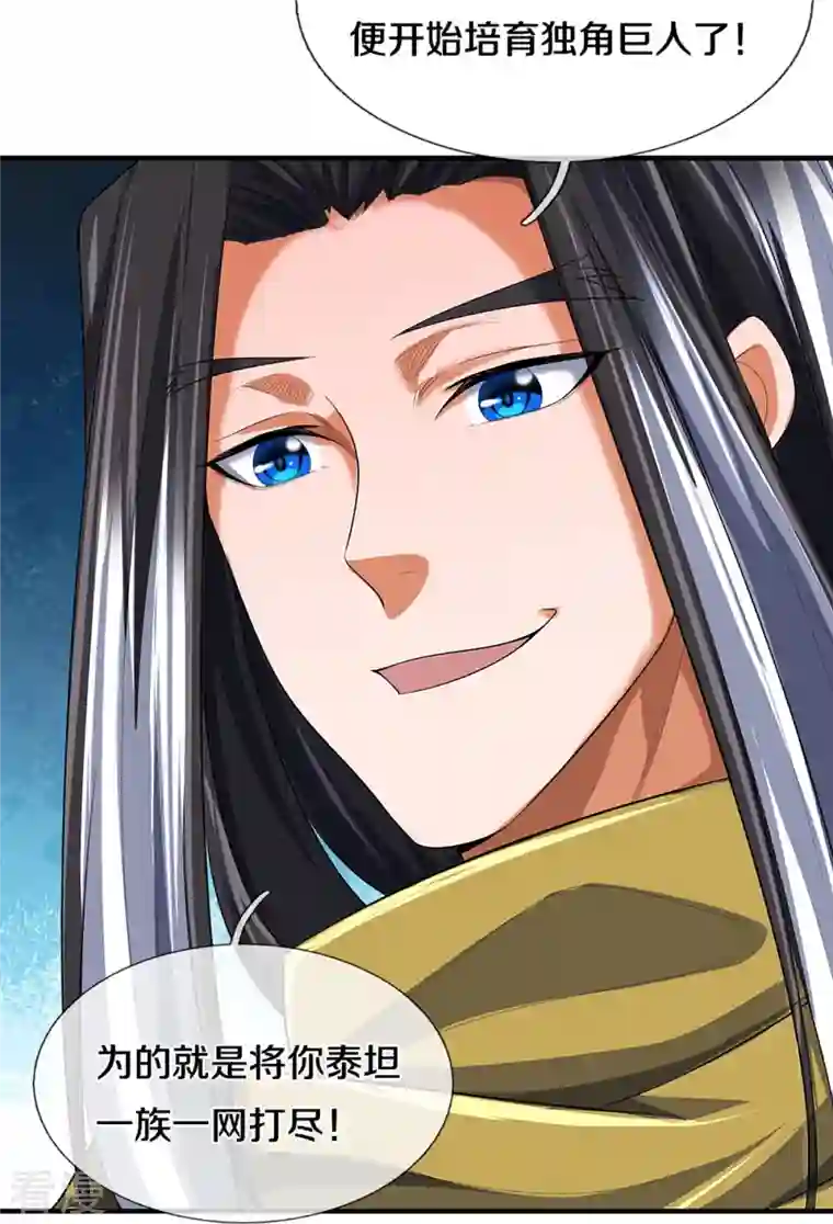 神武天尊第465话 宿世渊源