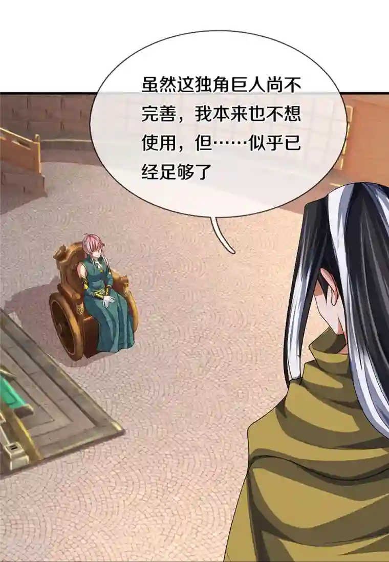 神武天尊第465话 宿世渊源